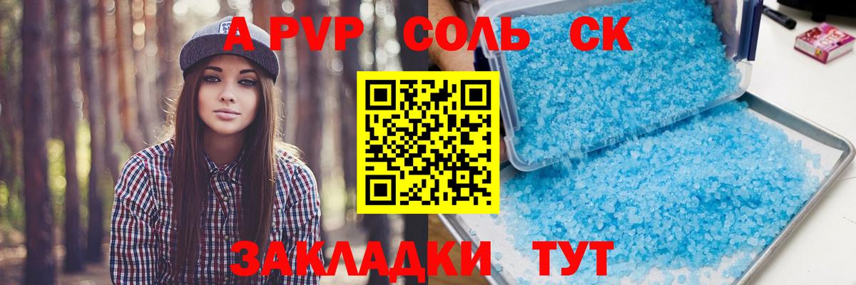A PVP  Alpha-PVP крисы CK  Наро-Фоминск  Вход с VPN  A-PVP Crystall 