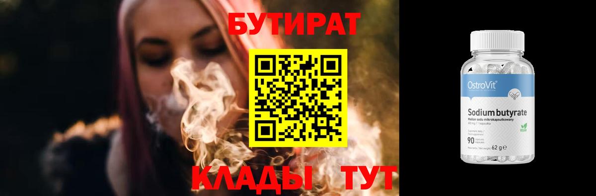 Бутират жидкий экстази Наро-Фоминск