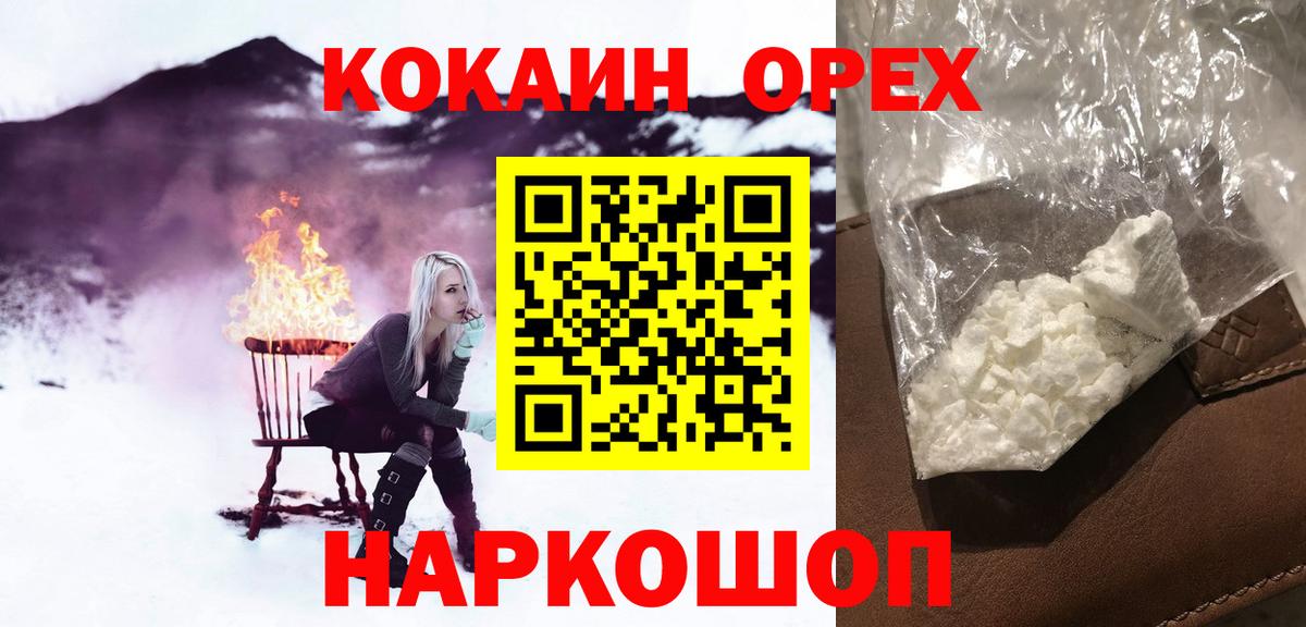 КОКАИН  COCAIN FishScale  Наро-Фоминск  Вход с VPN  Cocaine Эквадор 