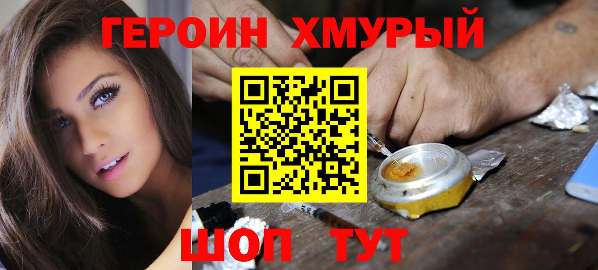ГЕРОИН гречка  Вход с VPN  Наро-Фоминск 