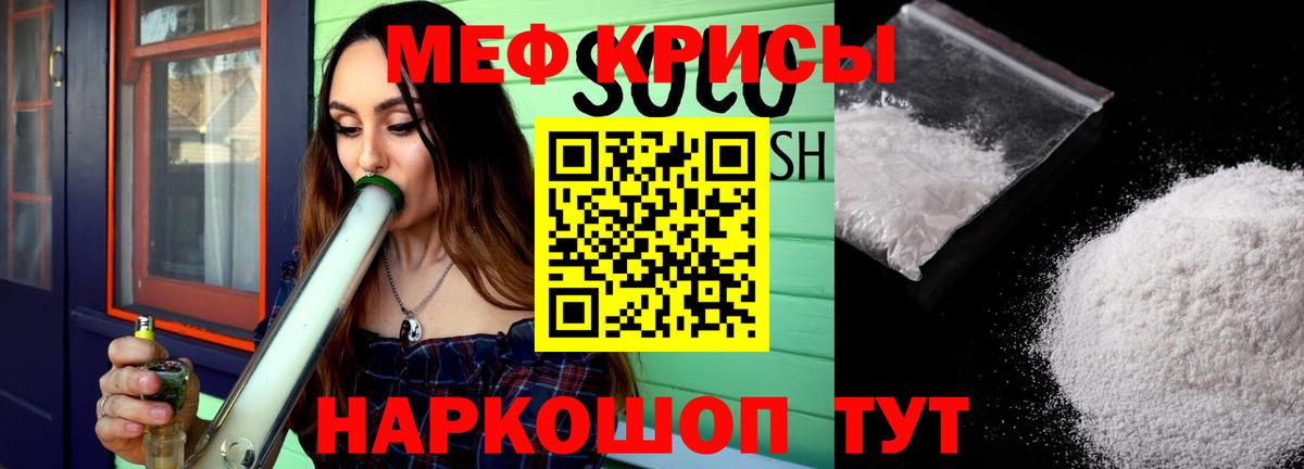 Меф мяу мяу кристаллы Наро-Фоминск