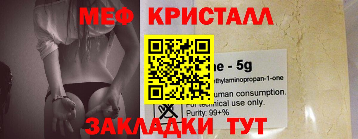 МЯУ-МЯУ мука  Меф  Наро-Фоминск  Мефедрон  наркота  Вход с VPN 
