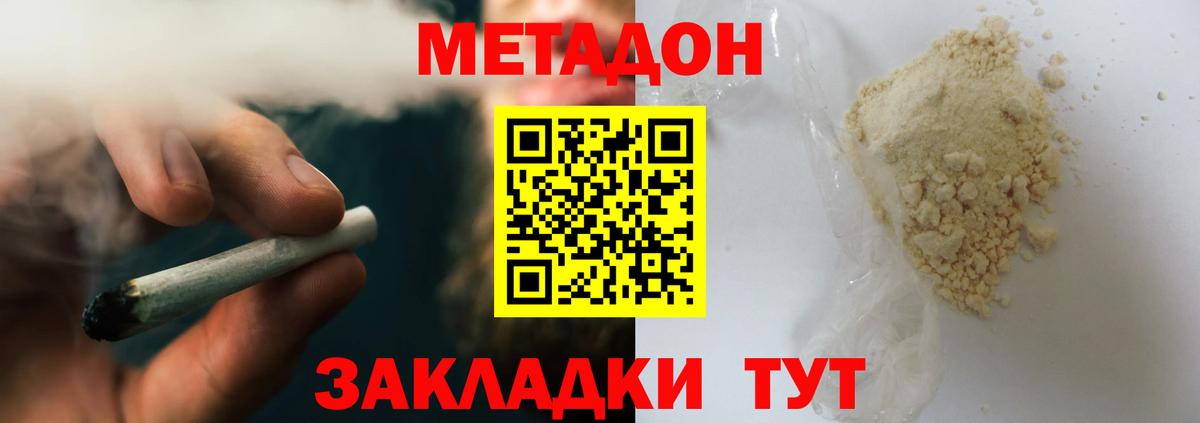 МЕТАДОН кристалл Наро-Фоминск