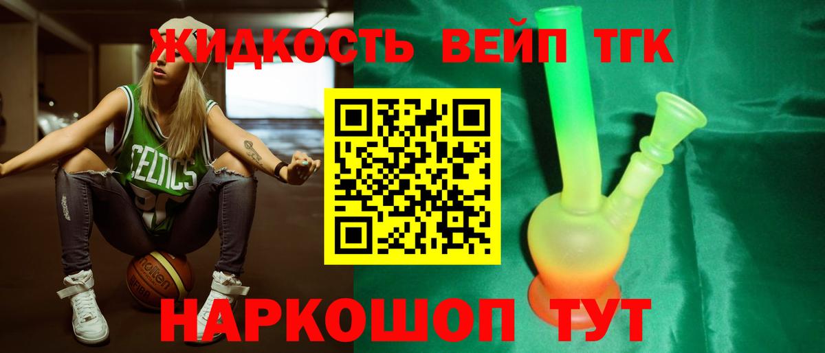 Дистиллят ТГК концентрат  Вход с VPN  ТГК вейп с тгк  Наро-Фоминск 